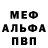 Alfa_PVP мука Jeffrey O'Neill