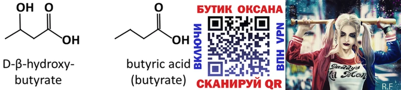 OMG ТОР  Вологда  Бутират бутик 